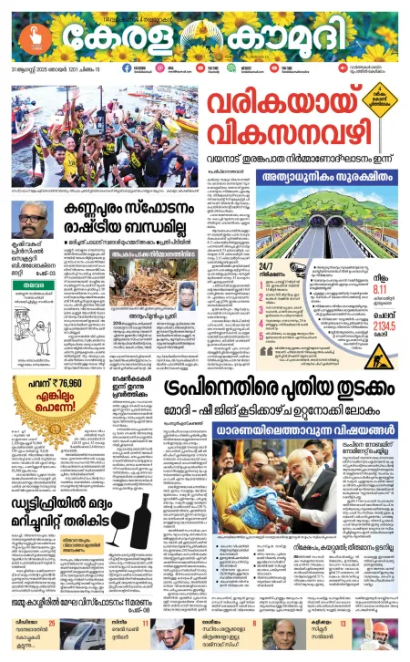 Kaumudi Epaper
